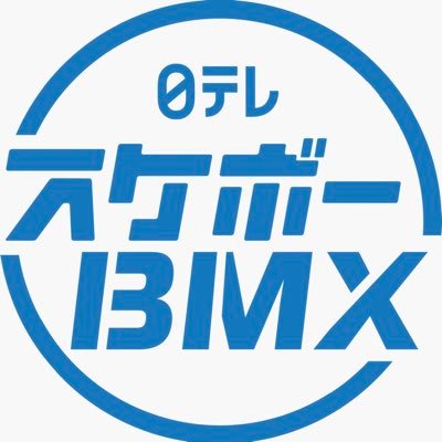 スケボー & BMX【日テレ公式】's profile picture