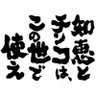 Profilbild von 期待値
