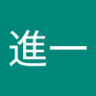 Profilbild von 泉沢進一