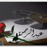 Abdulrahman Al abdulazizz 的头像