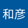 Фото профиля 柏田和彦
