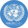 国連広報センター 的头像