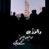 بـَـووح الـرروح🕊️'s profile picture