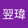 黃翌瑋's profile picture