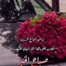 Profilbild von 🌹💚يوسف الصميت شقراء🤍🌹