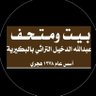 Profilbild von محمد الدخيّل الخاص مهمل