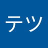Фото профиля オカテツ