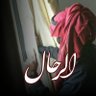 الرحال700 profil fotoğrafı