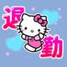 早く帰りたい's profile picture