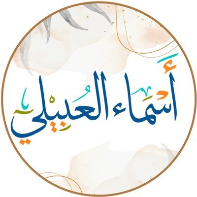 asma_alobyli's profile picture