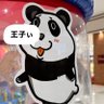 Фото профиля ふぅたん🐼🎋🍇