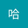哈哈's profile picture