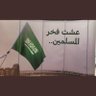 ناصر العنزي 的头像
