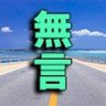Фото профиля 無言ドライブチャンネル~自然・街並み映像~