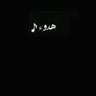هَا أَنَا مَعَكَ 🕯️ 的头像