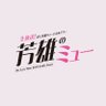 Фото профиля 井上芳雄ミュージカルアワー『芳雄のミュー』🌟7/16(水)午後10時生放送🌟