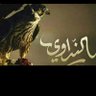 النداوي profil fotoğrafı