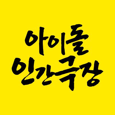 idolhumandocu's profile picture