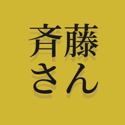 saitosan_nikki's profile picture