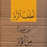 نوري سليم السامرائي 的头像