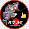 カサゴ道's profile picture