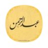 Profilbild von عبدالرحمن العباسي
