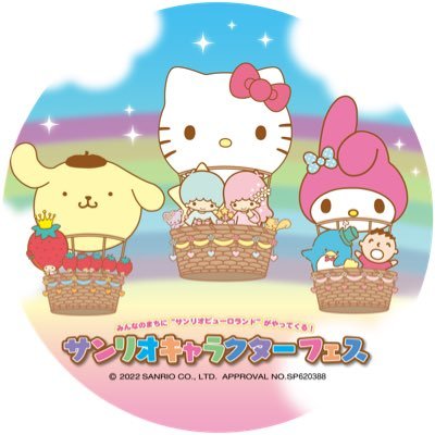 サンリオキャラクターフェス【公式】's profile picture
