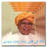غازي بن صالح تاجو 的头像