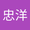 竹内忠洋 的头像