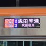 アクセス特急 的头像