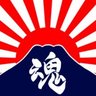 Фото профиля 全ては🇯🇵日本国民🎌の為に ❗️❗️