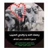 ابو أحمد ( جار الحبيب ) ﷺ 的头像