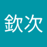 春永欽次's profile picture