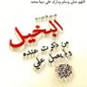 Фото профиля ابو عبدالإله الشمري