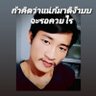 สายเบิร์น profil fotoğrafı