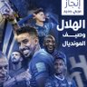 الهلال وصيف العالم's profile picture