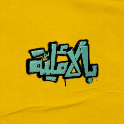 BelAmaleye's profile picture