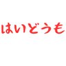 拝堂ウモ's profile picture