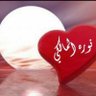 نورة المآالكي 📚 💡's profile picture