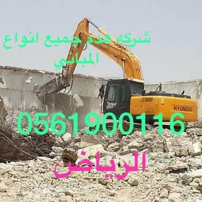 مقاول هدم في الرياض's profile picture