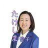 Фото профиля たけしま 俊子　相模原の未来をつくる会