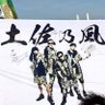 Фото профиля 土佐乃風