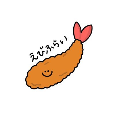 えびふらい🍤’26宅建(1990/12000)'s profile picture