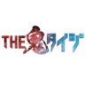 【公式】2.3(土)THE鬼タイジ profil fotoğrafı
