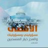 Фото профиля القبائل العربية #صادعون_بالحق