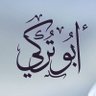 Profilbild von 🇸🇦 أبــو تـــركــــي 🇸🇦