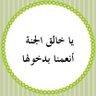 حسبنا الله 的头像