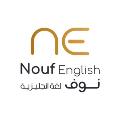 اكاديمية نوف لغة الإنجليزية ✨'s profile picture