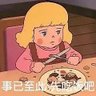 真的不进去嘛 的头像