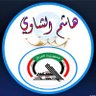 هاشم الشاوي حساب ٢'s profile picture